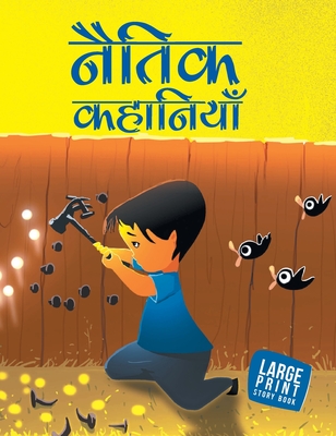 Moral Stories - Naitik Kahaniyan Hindi (Hindi Edition)