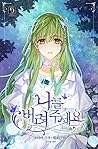 Please Throw Me Away by Ja Eunhyang (자은향)