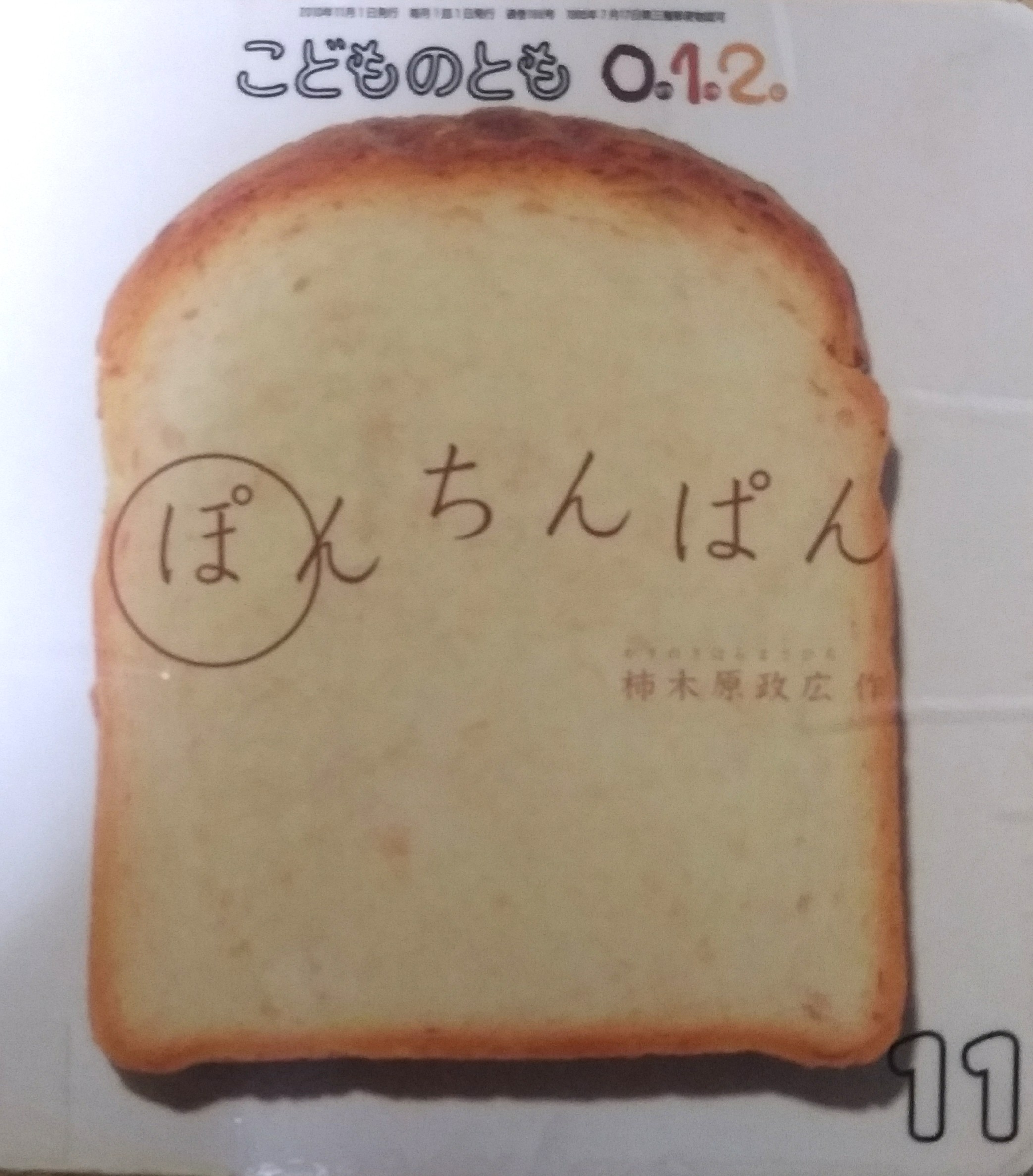 ぽんちんぱん (Board book)