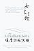 The Vimalakirti Sutra: A Bilingual Volume with Cross References between English and Chinese - Translated from the Chinese of Master Kumarajiva
