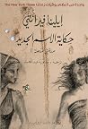 حكاية الاسم الجديد