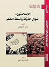 الإسلاميون .. سؤال الدولة وأسئلة الحكم