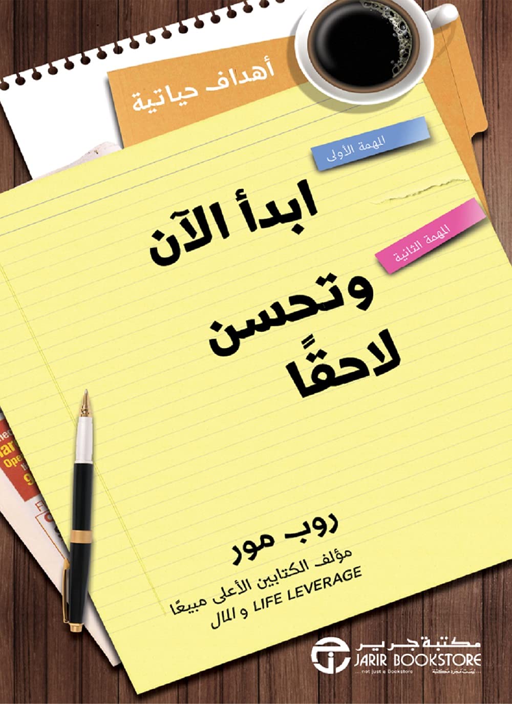 ‫ابدأ الأن و تحسن لاحقا‬ (Arabic Edition)