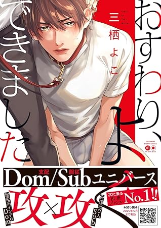 おすわり、よくできました [Osuwari, Yoku Dekimashita]