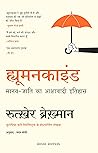 Book cover for Humankind (Hindi) (Hindi Edition)