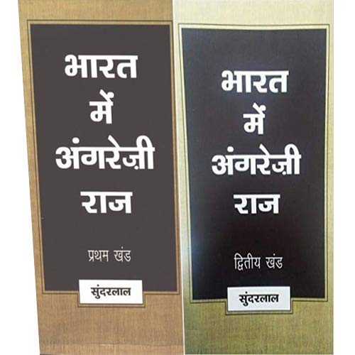 भारत में अंग्रेजी राज Volume 1 & 2 (Bharat Mein Angrezi Raj)