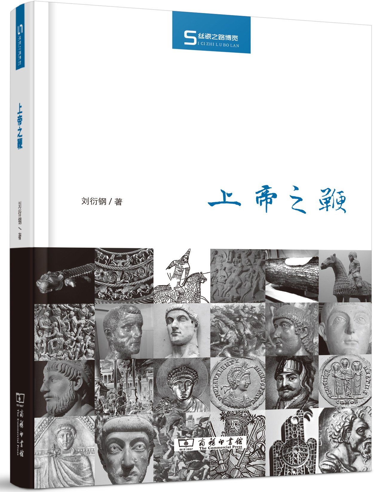 上帝之鞭 (Hardcover)