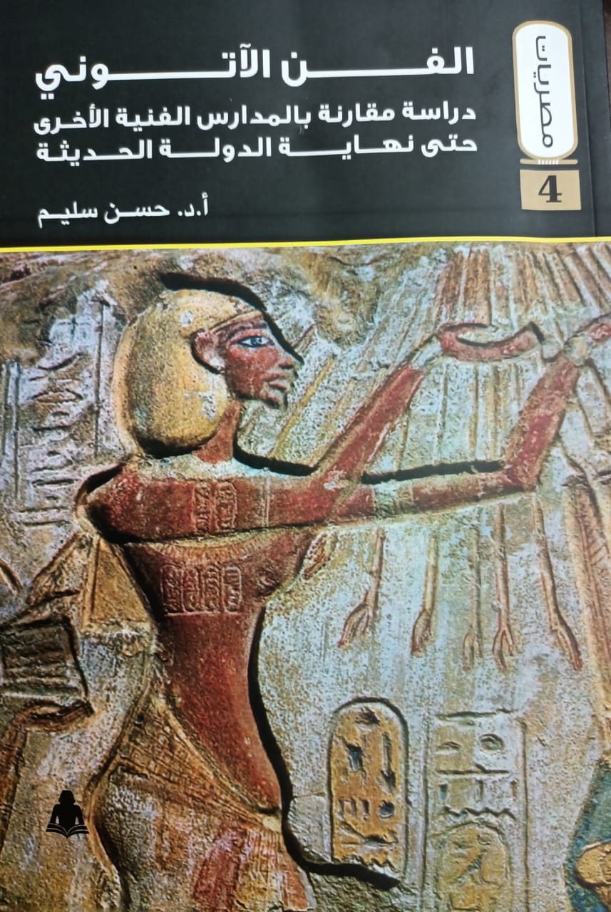 الفن الأتوني (Paperback)