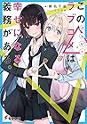 この△ラブコメは幸せになる義務がある。 この△ラブコメは幸せになる義務がある。