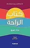 ‫كتاب الراحة
