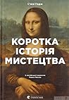 Коротка історія м...