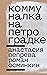 Коммуналка на Петроградке