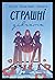 Страшні дівчата