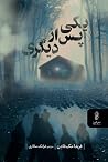 یکی پس از دیگری