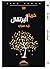 خريف البرتقال
