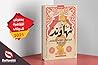 نهاوند أسطوات الغ...