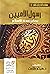 رسول الأميين by هيثم طلعت سرور