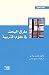 طرق البحث في علوم التربية