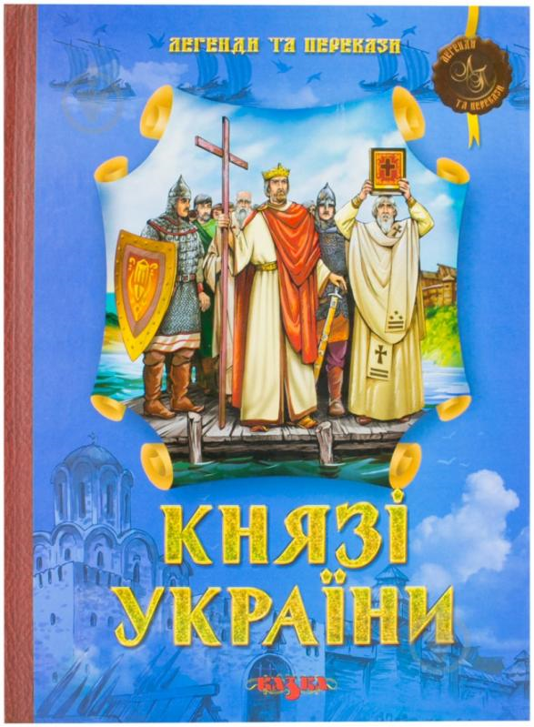 Князі України (Unknown Binding)