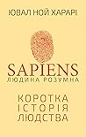 Sapiens: Людина р...