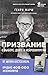 Призвание. О выборе, долге и нейрохирургии