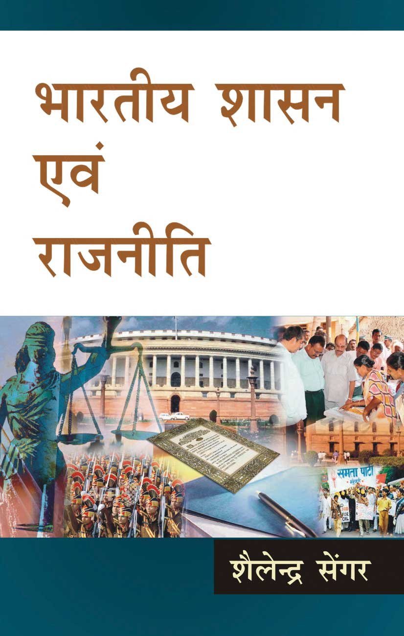 Bhartiya Shasan Ewam Rajniti (HB)
