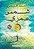 شمس عمري by أحمد الروبي