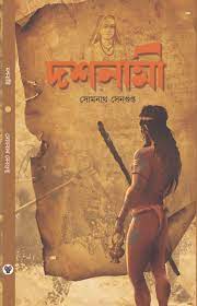 Doshnami (দশনামী)