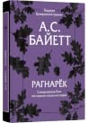 Рагнарёк
