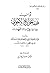 ثواب قضاء حوائج الإخوان وما جاء في إغاثة اللهفان by محمد بن علي بن ميمون النرسي...
