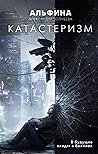Катастеризм
