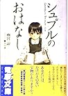 夏月の海に囁く呪文 By 雨宮 諒