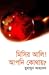 মিসির আলি! আপনি কোথায়?