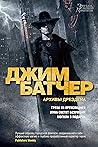 Архивы Дрездена. Гроза из преисподней. Луна светит безумцам. Могила в подарок (Звезды новой фэнтези) (Russian Edition)