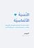النّسبة الألماسيّة