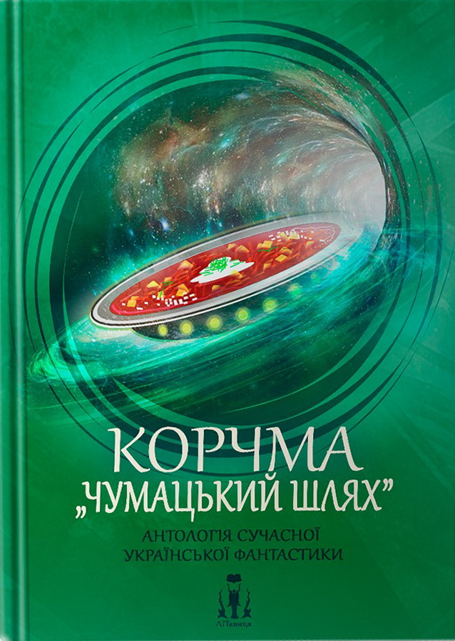 Корчма 