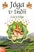 Jóga v Indii