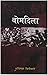 बोमदिला by Avinash Biniwale