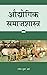 Aaudyugik Samajshastra