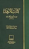 كتاب الزهد