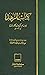 كتاب الزهد by وكيع بن الجراح