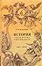 История государства Российского. В четырех книгах. Книга 1 (История государства Российского #1-3)