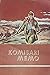 Komisari Memo : përshtatur ...