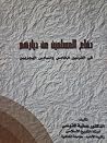 دفاع المسلمين عن ديارهم دفاع المسلمين عن ديارهم