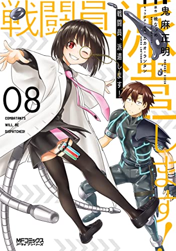 戦闘員、派遣します! 8 [Sentouin, Hakenshimasu! 8] (Combatants Will Be Dispatched! Manga, #8)