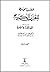 التفسير الوسيط (المجلد الأول) - تفسير سورتي الفاتحة والبقرة by محمد سيد طنطاوي