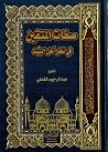 صفات المتقين ، في...