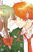 今、恋をしています。 6 [Ima, Koi Wo Shite Imasu 6]