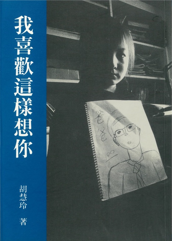 我喜歡這樣想你 (Paperback)