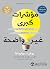 ‫مؤشرات كبرى غير واضحة: كيف...